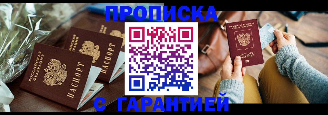 временная регистрация для школы в Чите