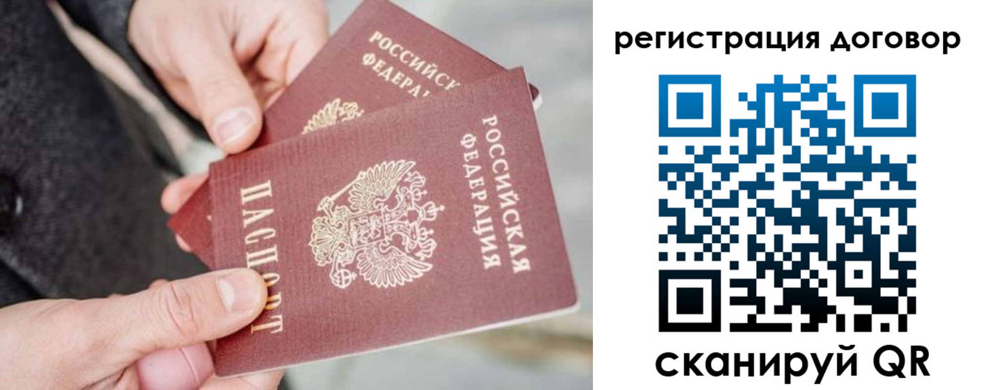 временная регистрация в Чите