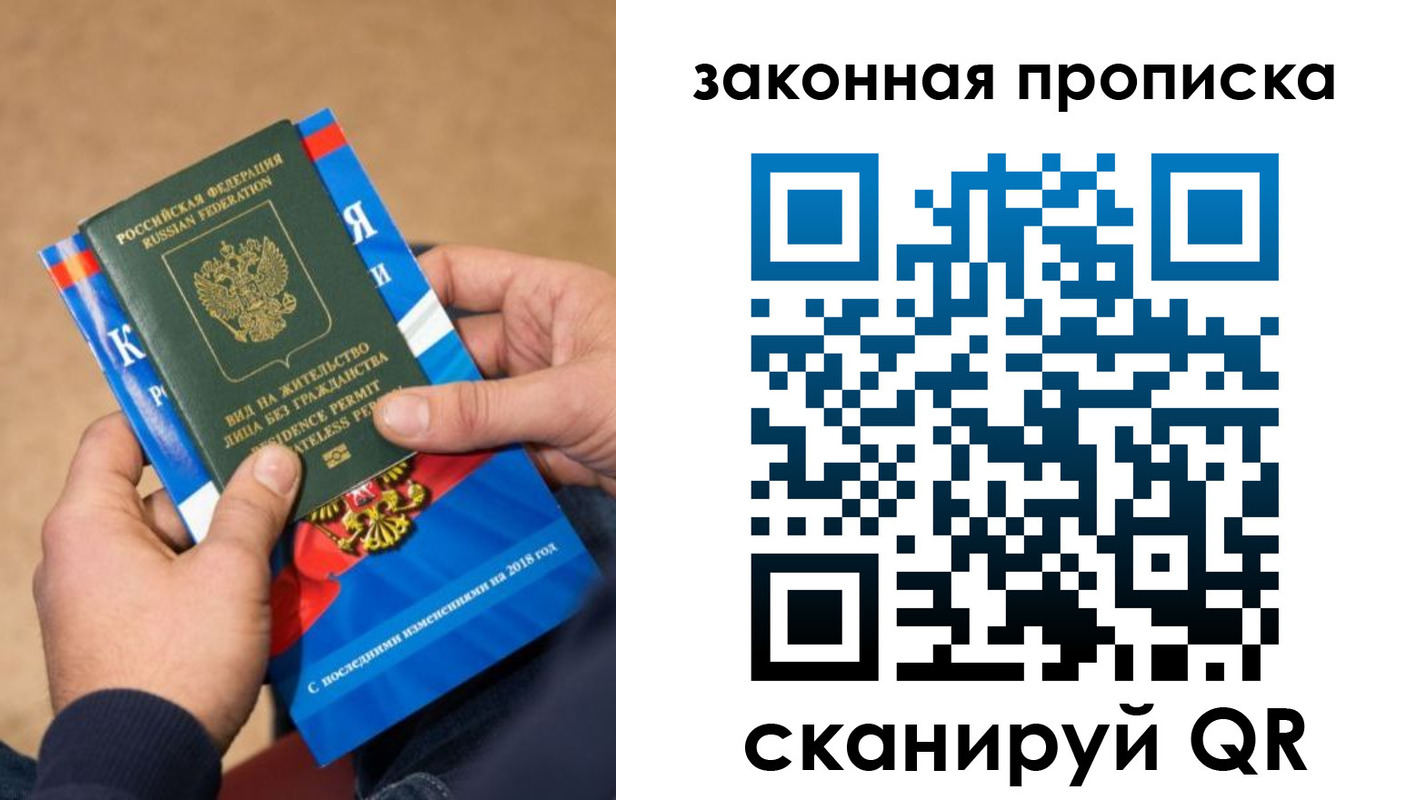 временная регистрация надежно в Чите