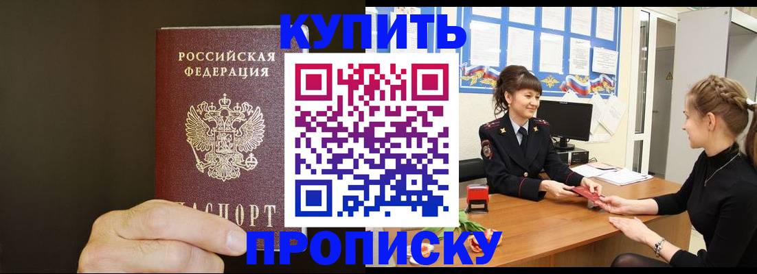 пропишу в квартире в Чите