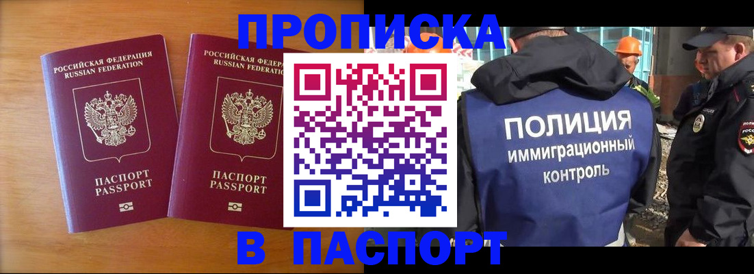 прописка паспорт в Чите