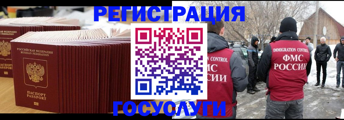 прописка 2025 в Чите
