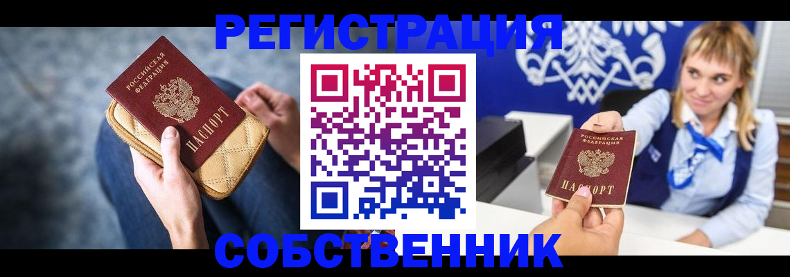 прописка 2025 в Чите