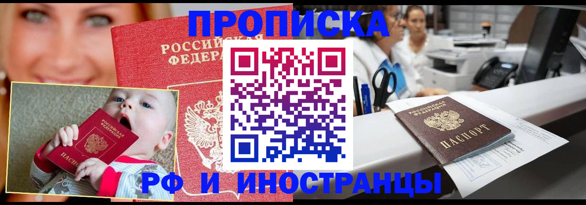 временная регистрация поиск в Чите