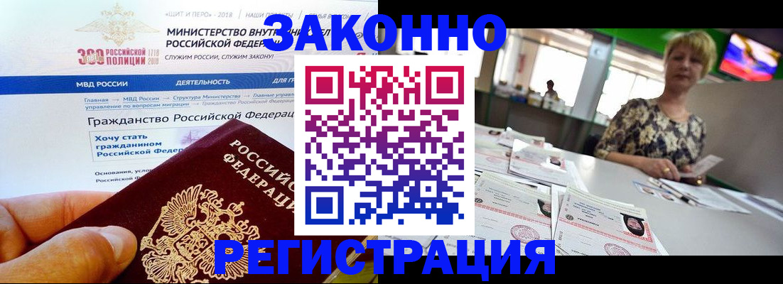 временная регистрация для всех в Чите