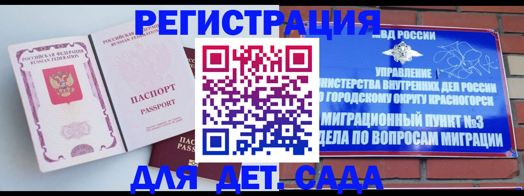 временная регистрация надежно в Чите